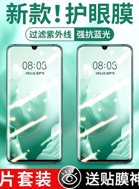 Newyu适用华为nova5pro钢化膜6mate30绿光3p40p30p20s护眼7se5i10全屏4v30v20适用荣耀畅享20pro9plus8x手机i