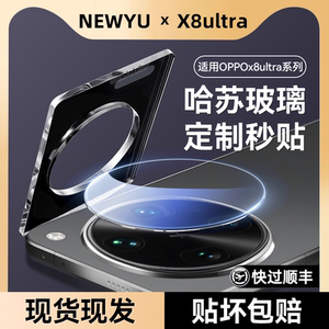 适用OPPOfindx8ultra手机镜头膜