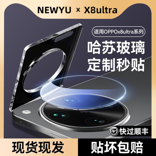 适用OPPOfindx8ultra手机镜头膜