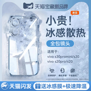 适用vivos30promini手机壳vivos30新款透明保护套vivos20pro防摔全包镜头超薄s20专用高级女电镀软壳男硅胶外