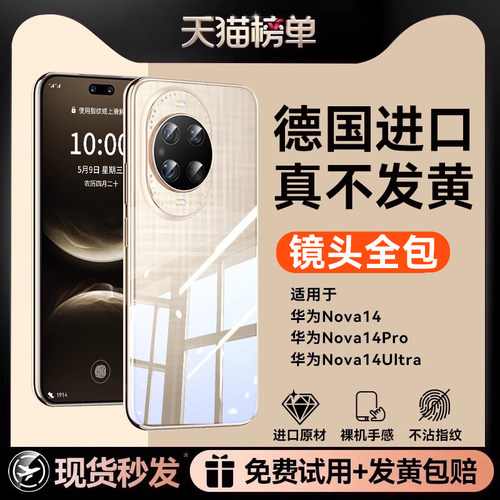 newyu适用nova14透明手机壳新款