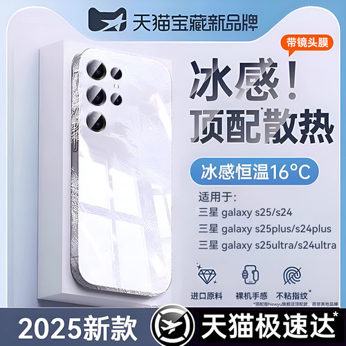 适用三星s25系列冰晶保护壳