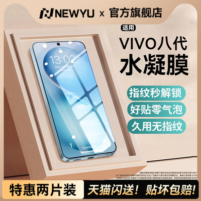 [真机开模]Newyu适用vivo手机膜