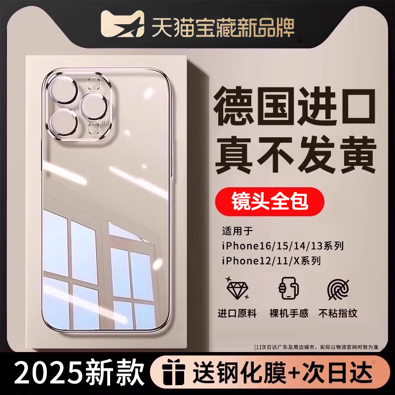 【德国拜耳】适用苹果16手机壳透明iPhone16ProMax新款iPhone15保护14Pro软外壳13PM套14Plus全包12防摔11Pxs