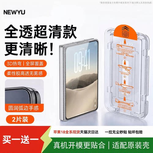 适用iPhoneduo折叠手机钢化膜AR