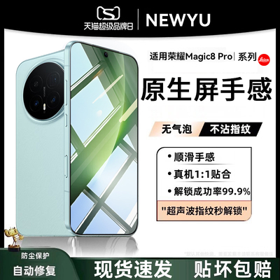 适用荣耀magic8全系列原屏水凝膜