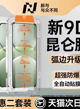【昆仑秒贴膜】newyu适用华为nova13钢化膜华为nova13pro手机膜13pro新款nova13防窥膜全屏保护活力版水凝膜