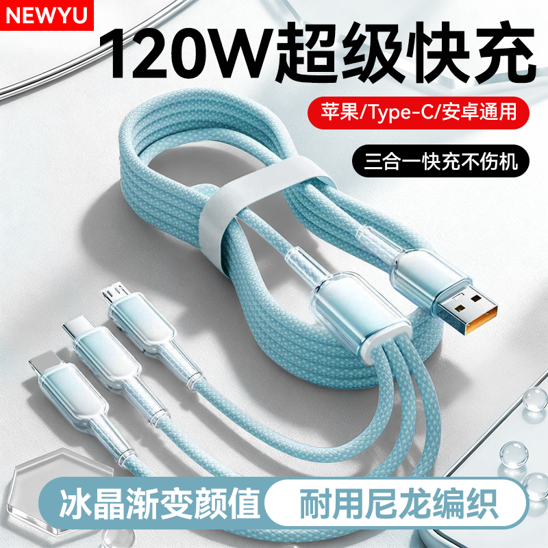 NEWYU智能冰晶渐变三合一数据线