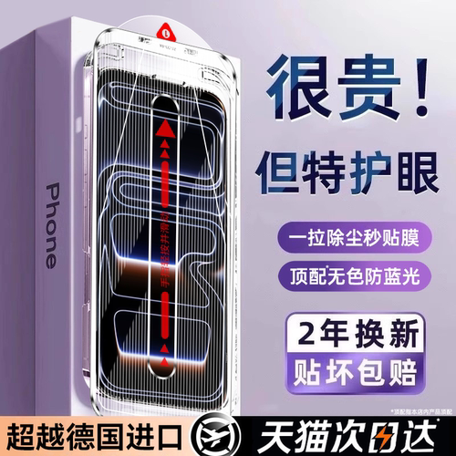 适用苹果17promax系列16护眼AR膜