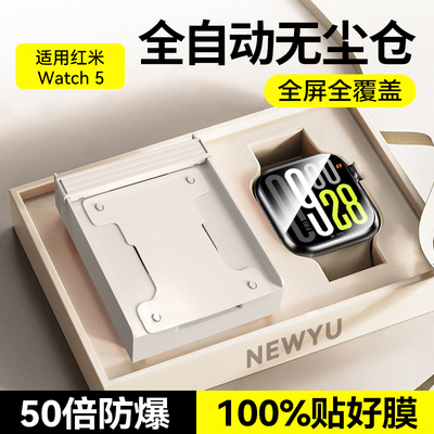 【新无尘秒贴舱】Newyu适用红米watch6保护膜watch5手表膜新款Redmi表盘膜watch高清全覆盖六代软膜5水凝贴膜