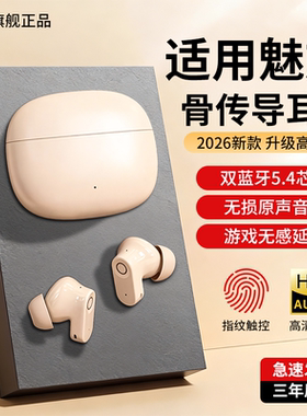 newyu适用魅族note16pro蓝牙魅族21耳机20无线18S/17SPro新款专用x官方正品meizu超长续航po入耳式耳机大电量