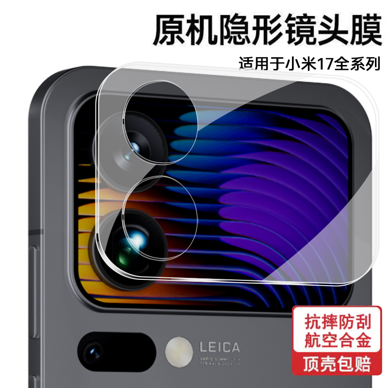 适用Xiaomi17ProMax摄像头钢化膜