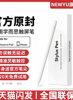适用学而思学习平板S4/S3触屏笔T4/T4 Pro手写笔P4点触笔X2/X2Pro三代2024电容笔经典款学练触控笔儿童点读笔