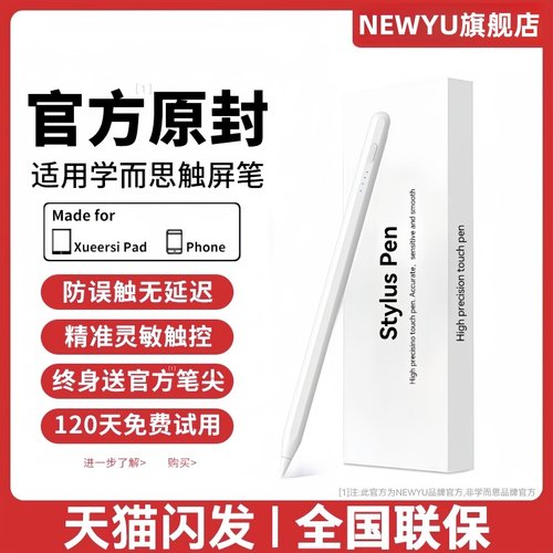 适用学而思学习机磁吸平板触控笔