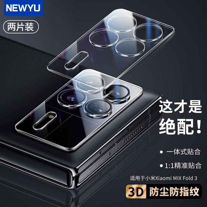 适用小米MixFold3高清镜头膜