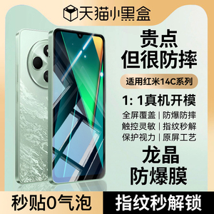 【龙晶玻璃】适用红米14C钢化膜红米15c手机膜红米14R新款12R全屏红米13C覆盖12c高清Redmi护眼12防窥C保护贴