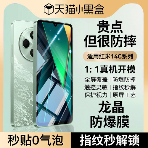 【龙晶玻璃】适用红米14C/15C