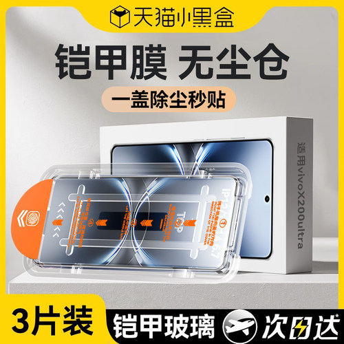 适用vivoX200ultra钢化膜新款