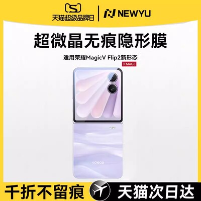 newyu适用荣耀MagicVFlip2