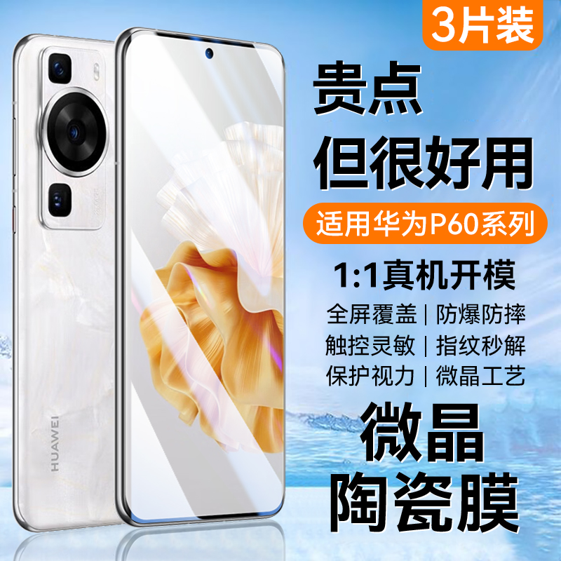 适用华为手机钢化膜高清防爆护眼