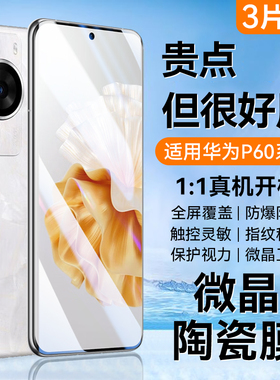 适用华为p60钢化膜p60pro手机膜微晶陶瓷保护p60artp50高清防爆p50pro抗指纹p40无白边p30pro抗蓝光新款贴膜