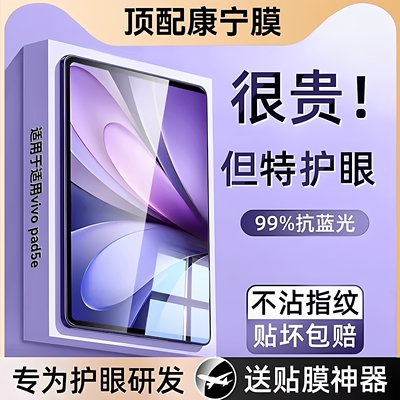 NEWYU适用vivo平板系列Pro护眼膜