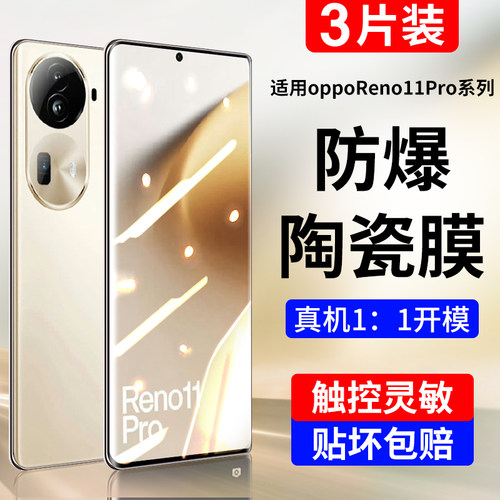 适用oppoReno11Pro系列秒解锁膜
