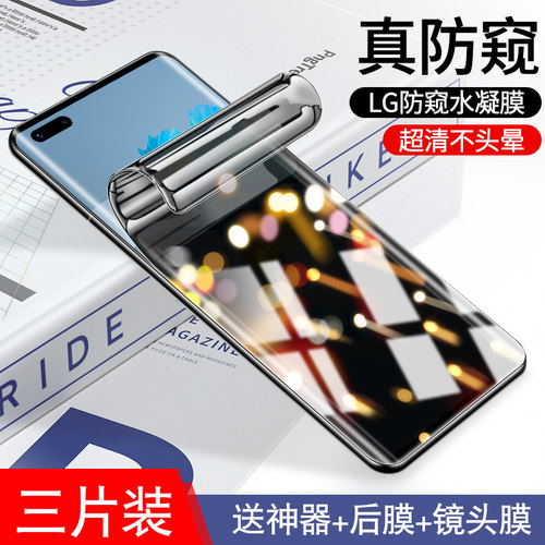 适用mate40/30系列防偷窥手机膜