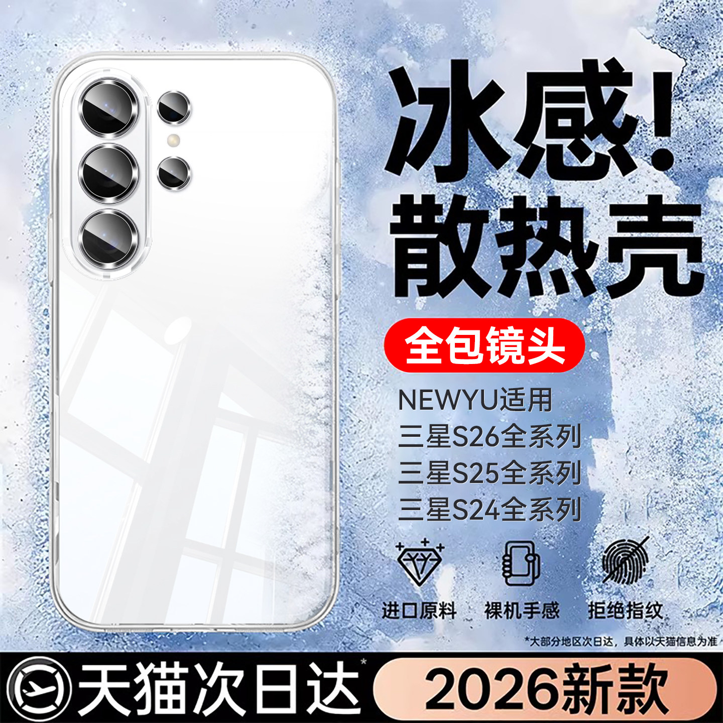 适用三星S系列冰爽恒温壳图片