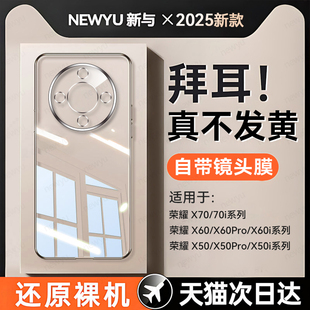 榮耀x60透明保護(hù)套60pro防摔全包鏡頭超薄專用60i高級(jí)女電鍍軟殼男50硅膠外殼 適用榮耀x70手機(jī)殼榮耀x70i新款