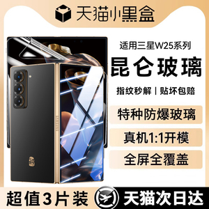 Newyu适用三星W25钢化膜Zfold6折叠屏手机膜W24防爆高清fold5水凝防窥23全包覆盖Galaxy新款保护z4抗指纹贴膜