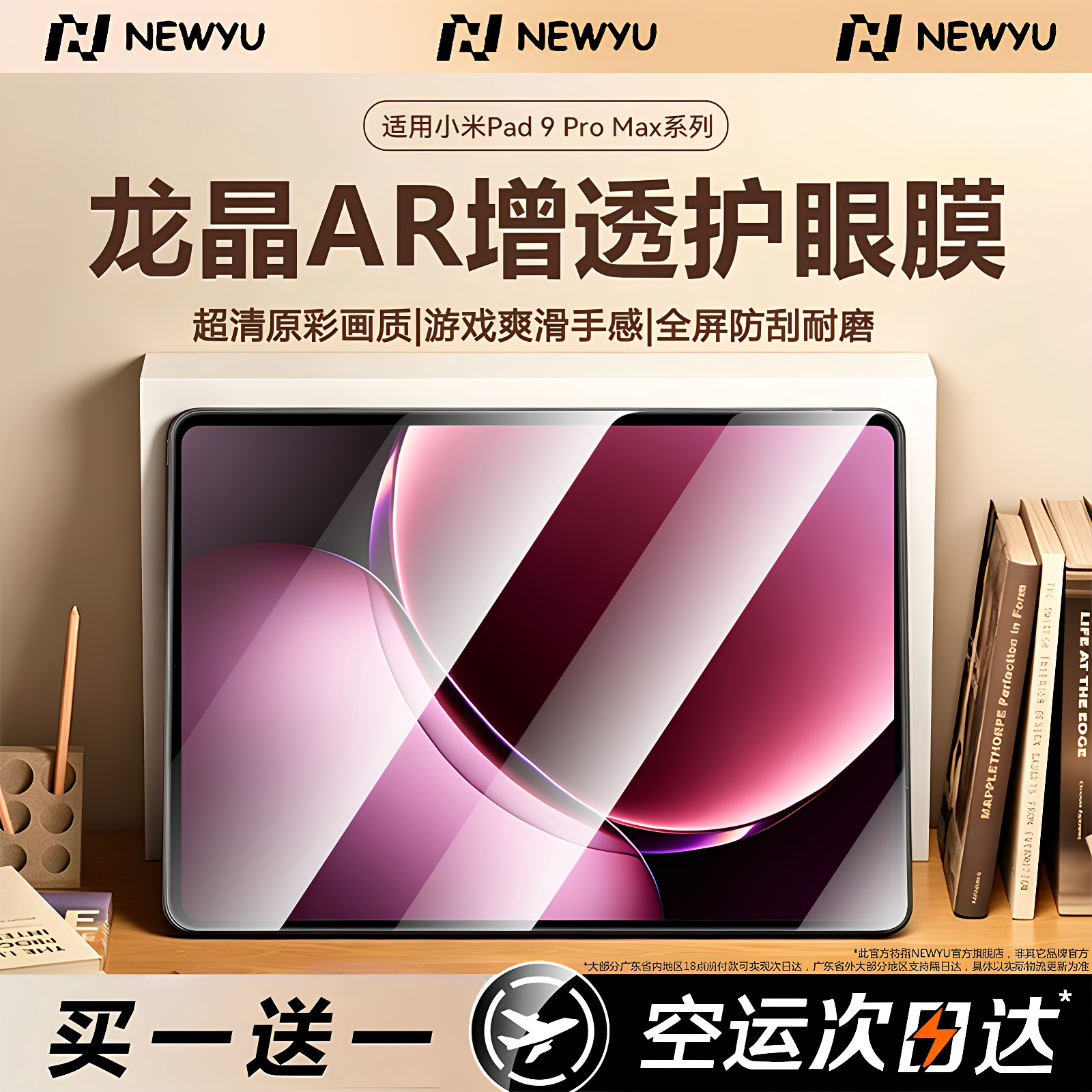 适用小米平板9promax龙晶护眼膜