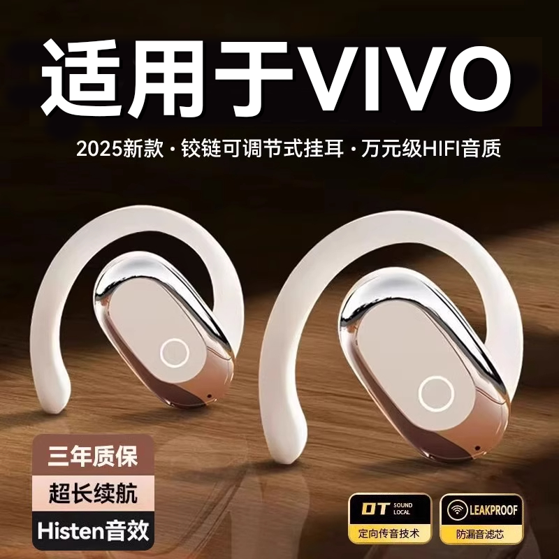 正品《ViV0》专用蓝牙耳机