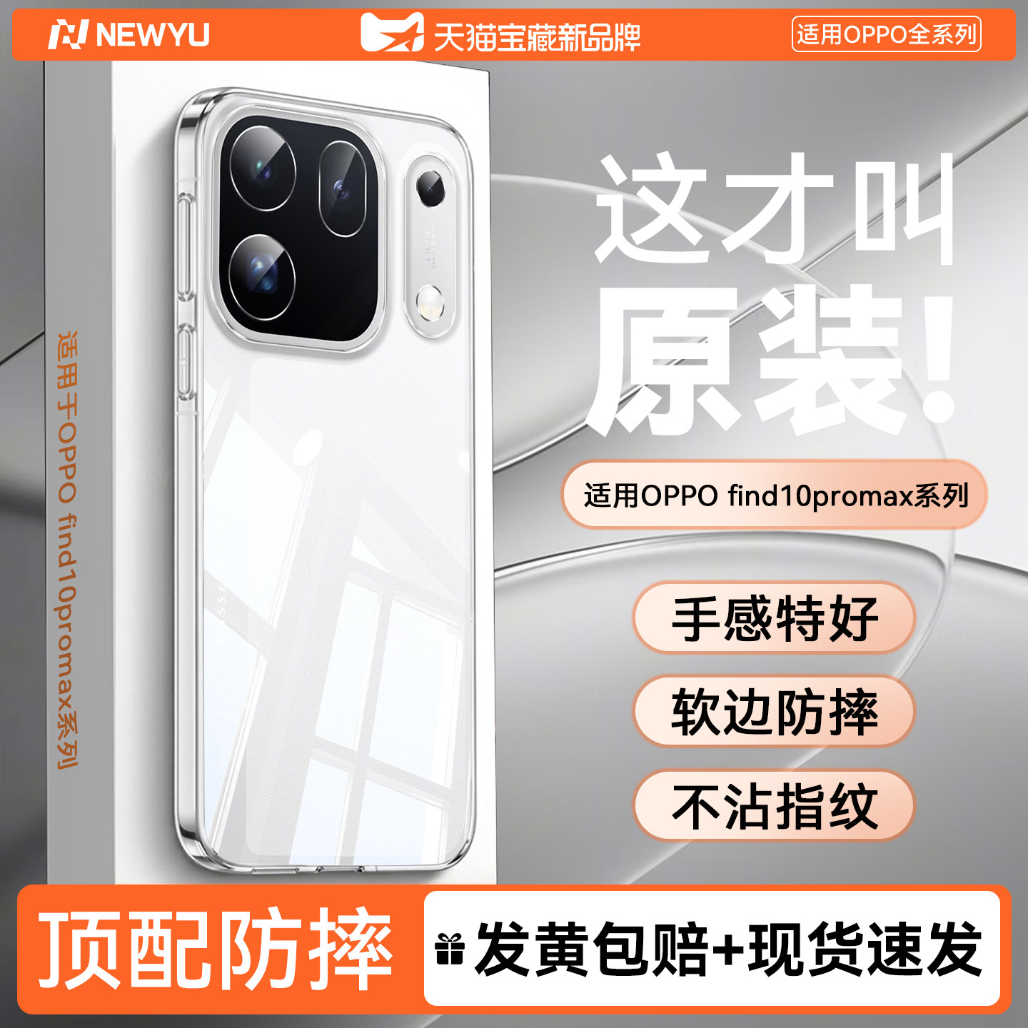 【无纹电镀】Newyu适用OPPOfindx10promax手机壳OPPOfind10e透明壳findx10保护套超薄9pro精孔8全包7新款软壳