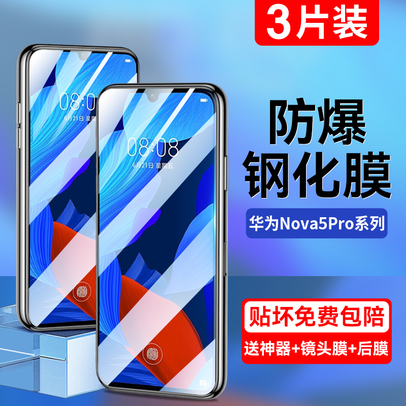 适用华为nova5pro钢化膜HUAWEInova5pro手机膜por全屏覆盖nov抗蓝光防爆no无白边防指纹nove护眼保护贴合屏幕 3C数码配件 手机贴膜 原图主图