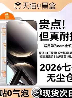 【2026七代无尘仓】Newyu适用华为nova15钢化膜nova14/13pro手机膜nova12ultra新款nova11/10防窥9水凝8贴7SE