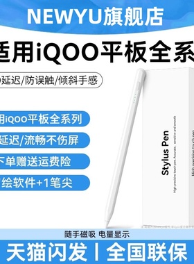 适用iqoo平板Pad5e触控笔pad3/2触屏笔Pro手写笔IQOOpencil3电容笔vivopadair三代Pencil2se通用VIVO平替pro