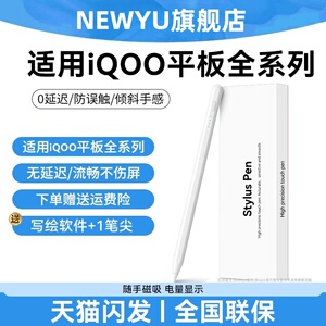 适用iqoo平板Pad5e触控笔pad3/2触屏笔Pro手写笔IQOOpencil3电容笔vivopadair三代Pencil2se通用VIVO平替pro