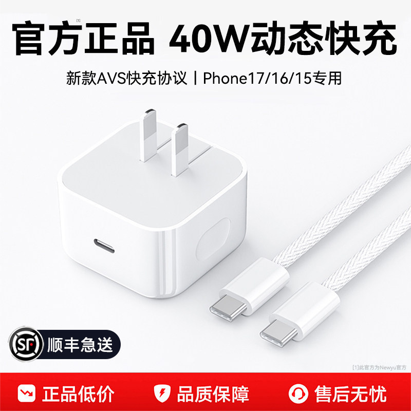 顺丰【官方40W动态快充】适用苹果17充电器原装iPhone17promax充电头正品17air手机60w快充头16pm套装15平板