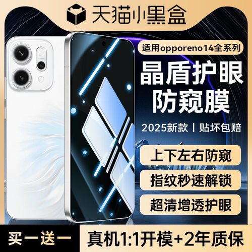 适用opporeno14防窥钢化膜