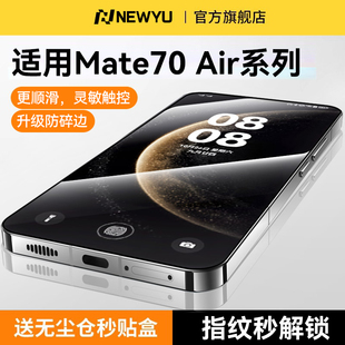 【全屏覆盖】newyu适用华为mate70Air钢化膜Mate80pro新款无尘仓mate80手机膜RS非凡大师保护mate70抗摔贴膜+
