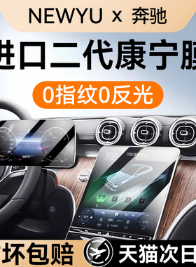 NEWYU适用奔驰GLC300L/E/S/A/B新款屏幕钢化膜260L导航保护贴膜