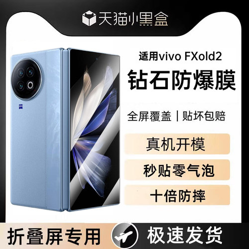 适用vivoxfold2折叠屏膜防指纹