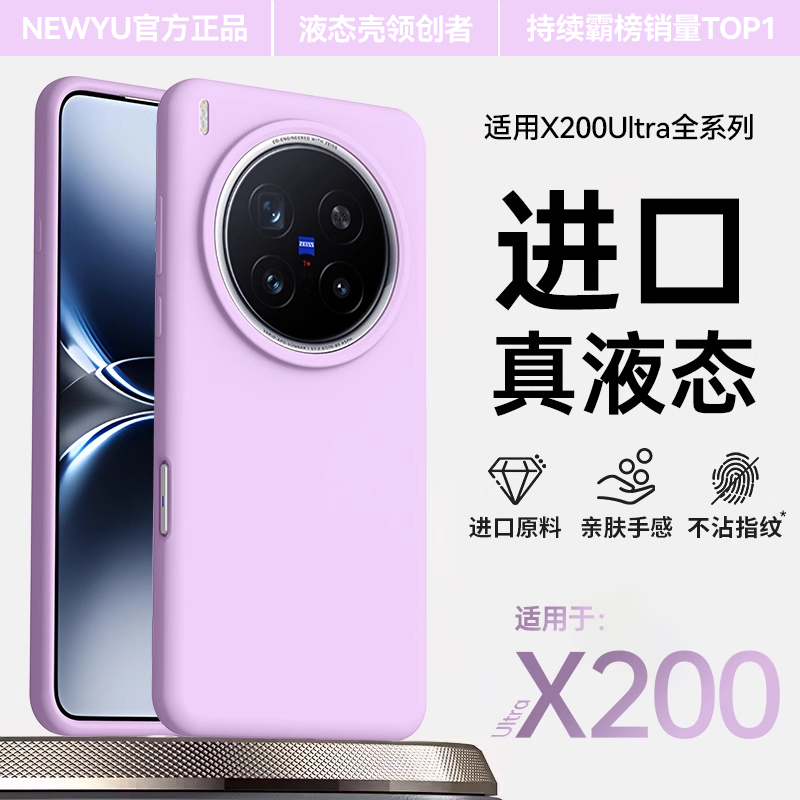 适用vivox200ultra液态手机壳