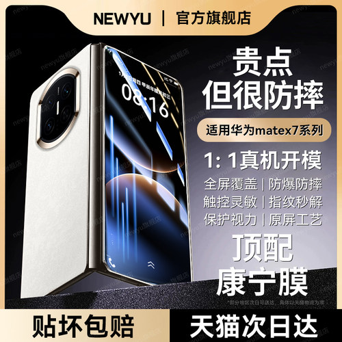 NEWYU适用华为matex7钢化膜