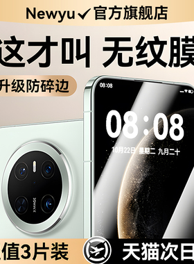 【七代无纹膜】Newyu适用华为mate80/70钢化膜Mate80promax手机膜mate60pro新款mate70pro+pura80优享70airRS