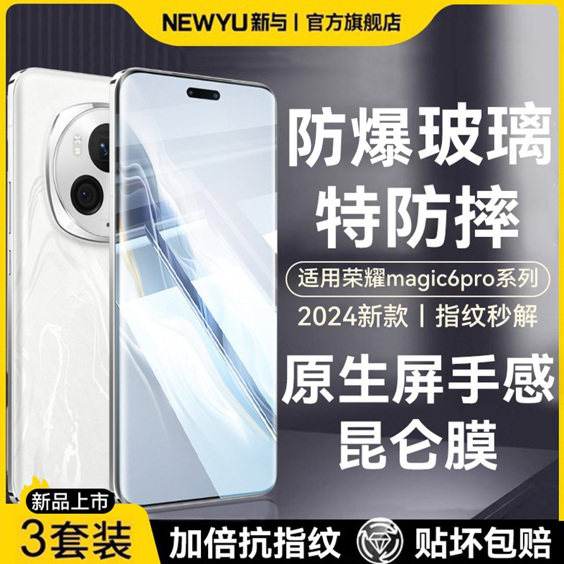 newyu适用荣耀magic6钢化膜magic6pro手机钢化膜magic6新款曲面6pro全覆盖magic6/6至臻版防指纹偷窥6保时捷