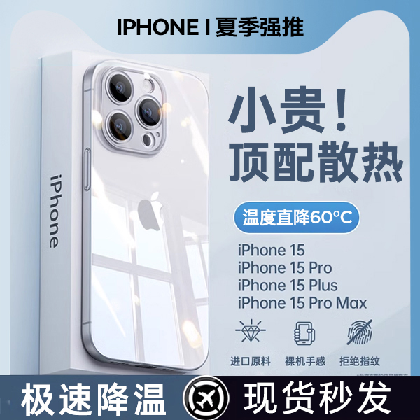 直降60℃适用苹果16冰晶手机壳
