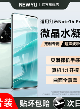 适用红米note14pro+手机专用钢化软膜note14新款保护手机膜抗指纹高清防蓝光小米note13/12/11pro无白边气泡g