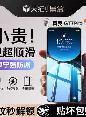适用真我GT7pro竞速版钢化膜真我gt7pro手机膜realmegt6新款neo6水凝膜gt5pro高清gtneo5se防窥膜6se全屏覆盖